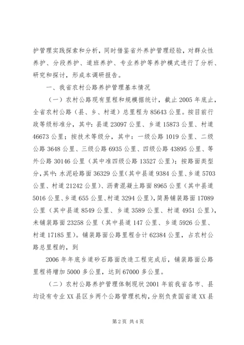 公路养护工作的管理模式 (3).docx