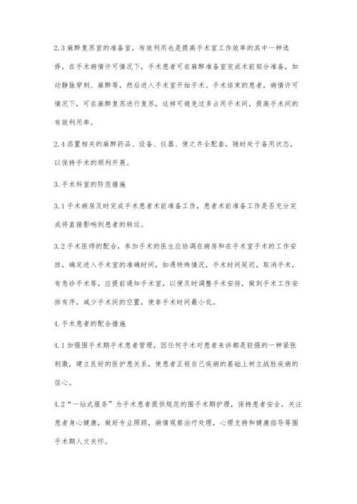浅谈基层医院如何提高手术室工作效率.docx