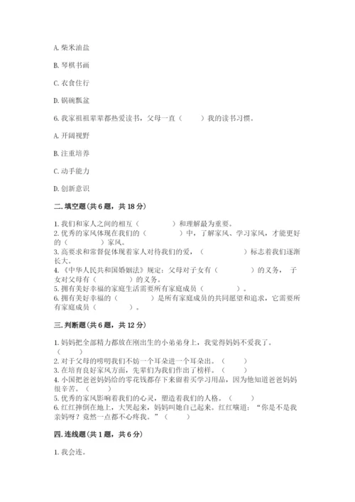 部编版道德与法治五年级下册第一单元《我们是一家人》测试卷带答案（考试直接用）.docx