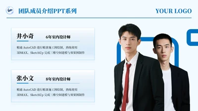 蓝色商务简约风2项团队介绍PPT单页