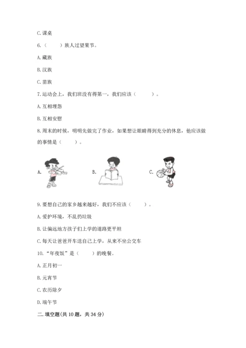部编版二年级上册道德与法治 期末测试卷（巩固）.docx
