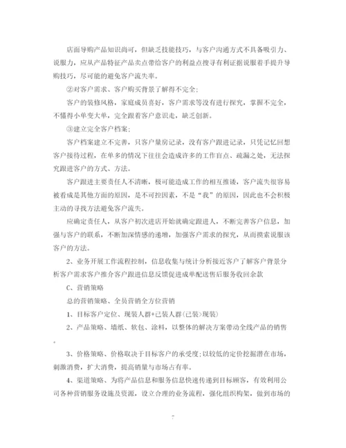 精编之建材销售年度工作计划精选范文.docx