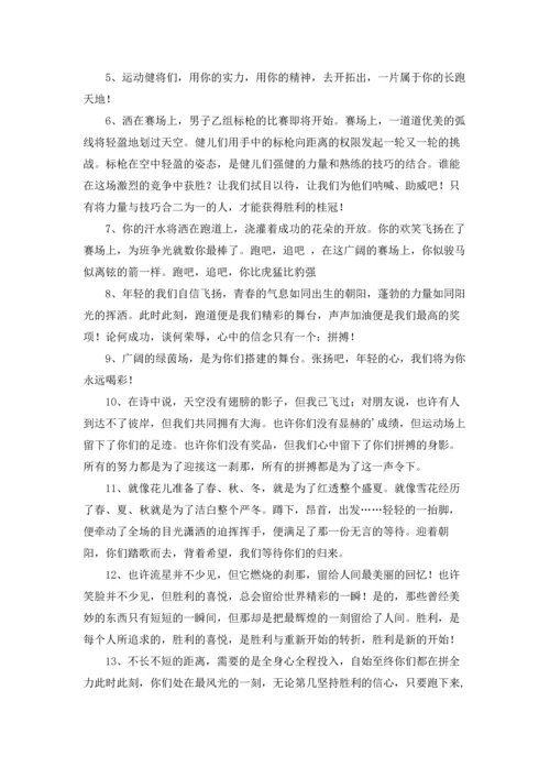 有关运动会的加油稿.docx