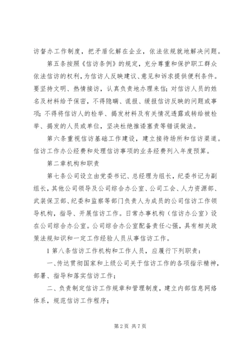 信访工作管理办法 (3).docx