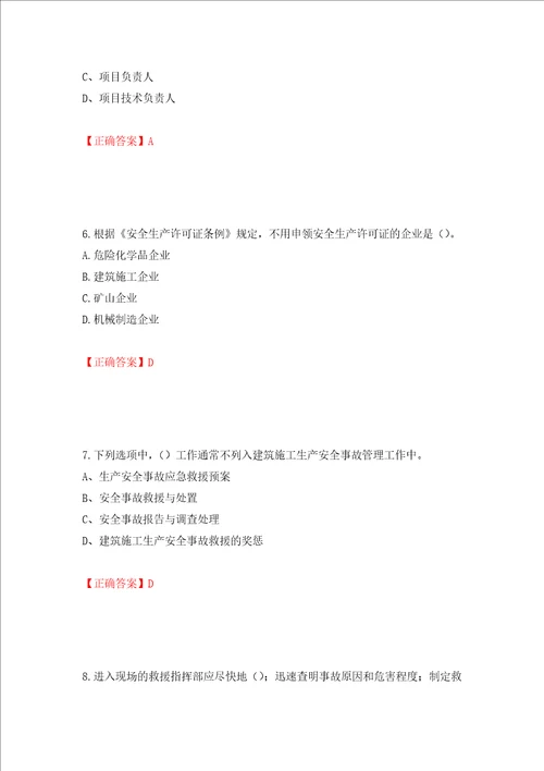 2022江苏省建筑施工企业安全员C2土建类考试题库模拟训练含答案41