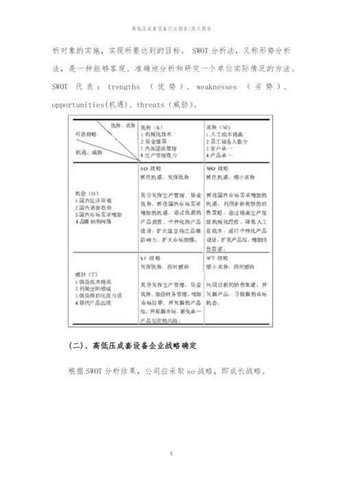 2023年高低压成套设备行业分析报告及未来五至十年行业发展报告.docx