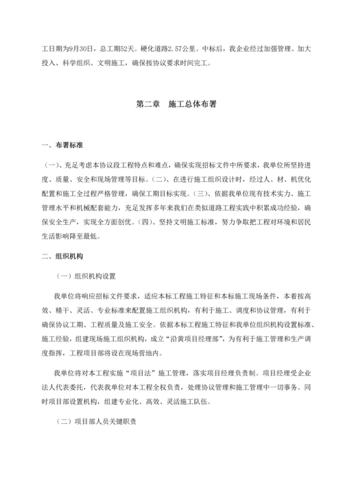 四级公路综合重点工程综合标准施工组织设计.docx