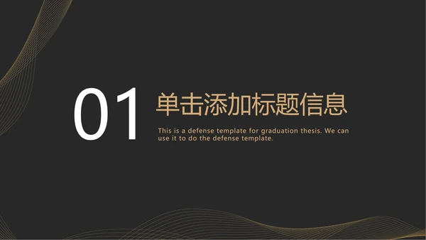 黑金奢华线体商务PPT模板