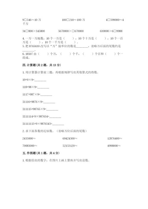 西师大版四年级上册数学第一单元 万以上数的认识 测试卷通用.docx