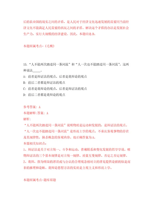 2022年山东东营市利津县事业单位招考聘用30人模拟考核试卷含答案9