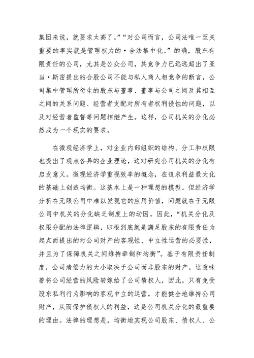 公司机关分化的法理逻辑