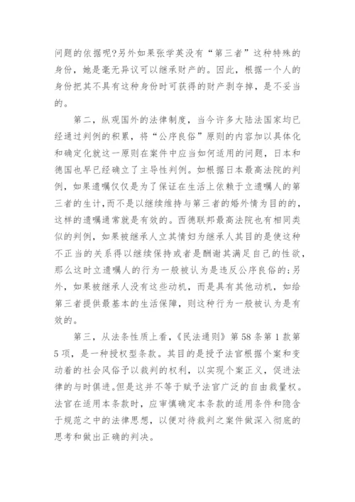 法律案例论文格式范文.docx