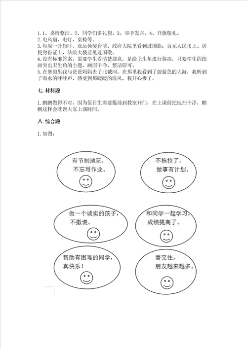 2022二年级上册道德与法治期中测试卷附参考答案（培优a卷）