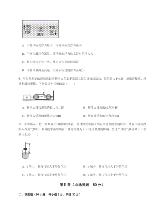 滚动提升练习西安交通大学附属中学分校物理八年级下册期末考试综合测试试题.docx