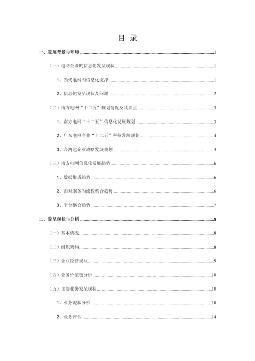 信息技术有限公司战略规划报告.docx