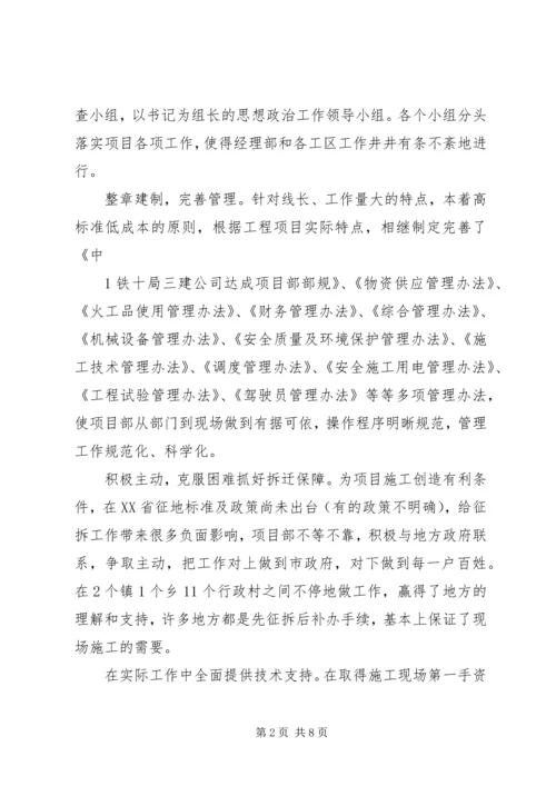 先进单位申报材料 (3).docx