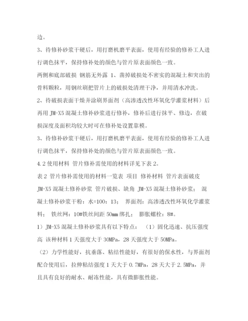 精编之盾构管片破损修补方案技术交底.docx