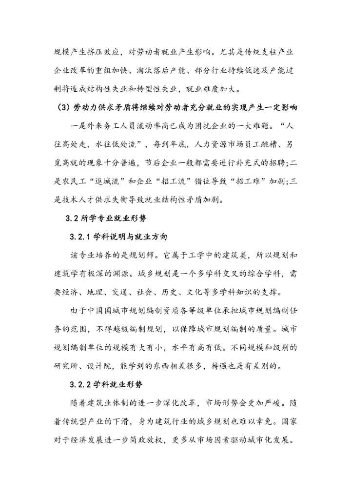 大学生职业生涯规划设计模板