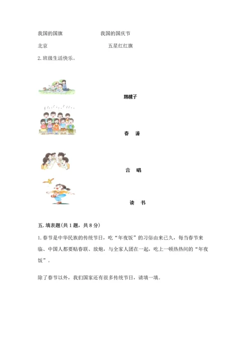 新部编版二年级上册道德与法治期末测试卷含答案（新）.docx