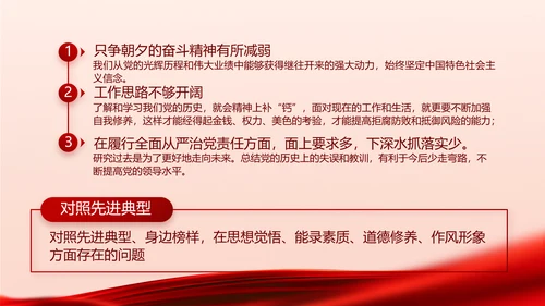 红色大气党风廉政建设工作总结PPT