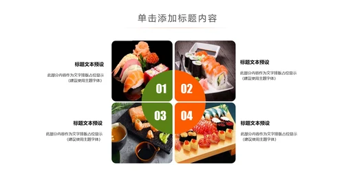日本料理寿司日式餐厅餐饮酒店PPT模板