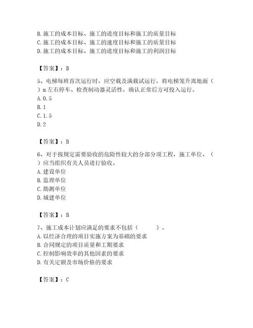 施工员之装饰施工专业管理实务题库附完整答案名校卷