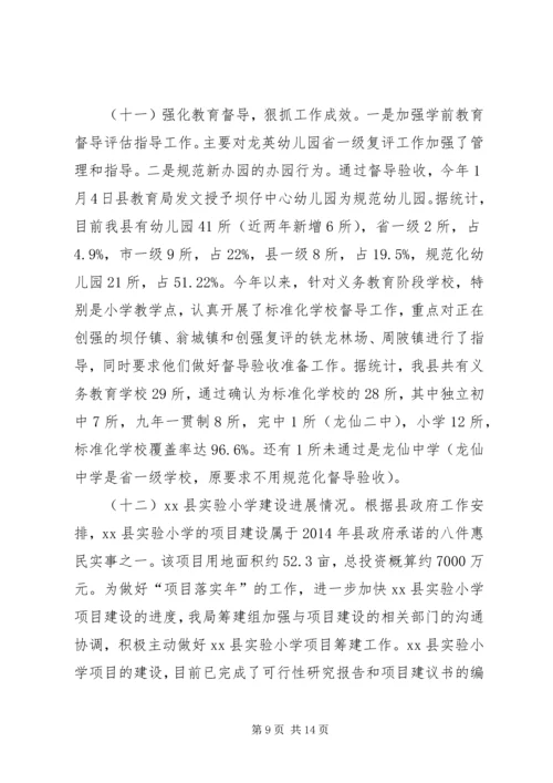 教育局上半年工作总结及下半年工作计划 (3).docx