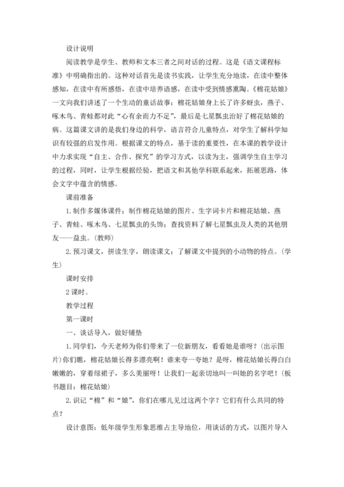 棉花姑娘教案4篇.docx