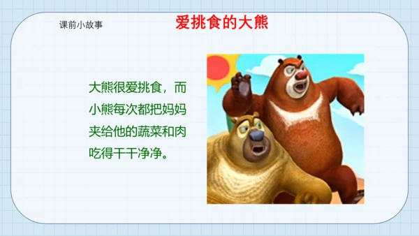 10 吃饭有讲究 课件（共31张PPT）