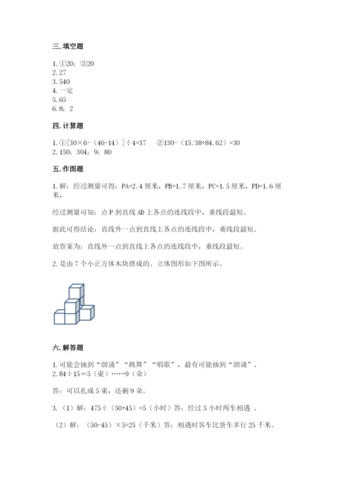 苏教版小学四年级上册数学期末卷含答案（巩固）.docx