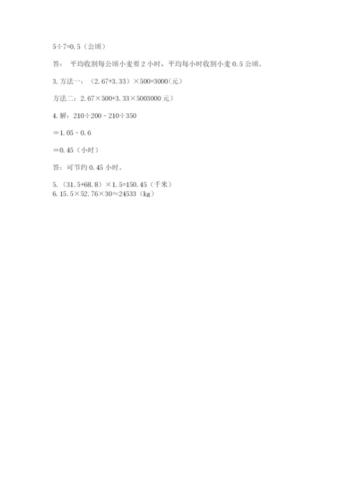 人教版数学五年级上册期中考试试卷（突破训练）.docx