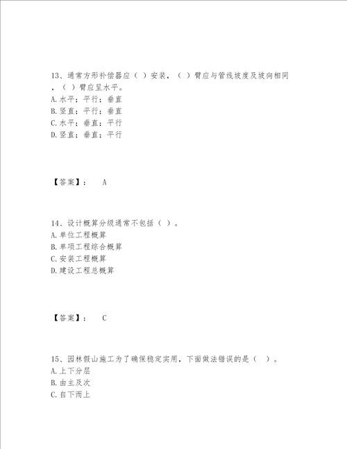 一级建造师之一建市政公用工程实务题库完整题库含答案巩固