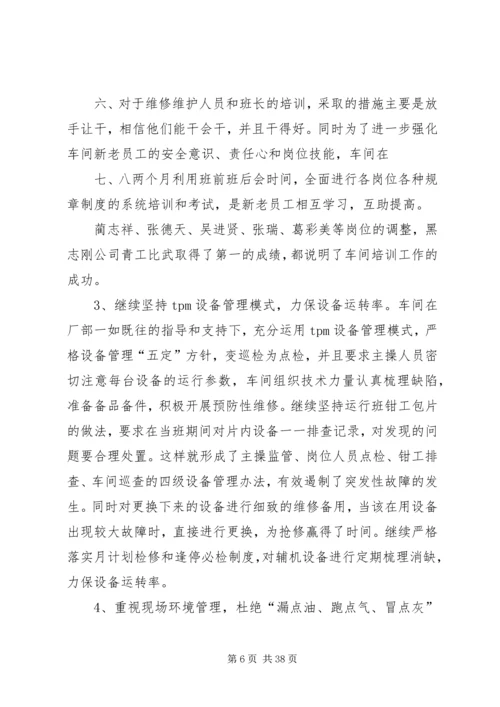 水泥厂烧成生料部门工作重点和安排.docx