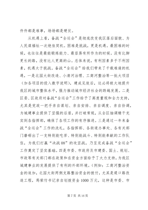 区委书记在城建专题会讲话.docx