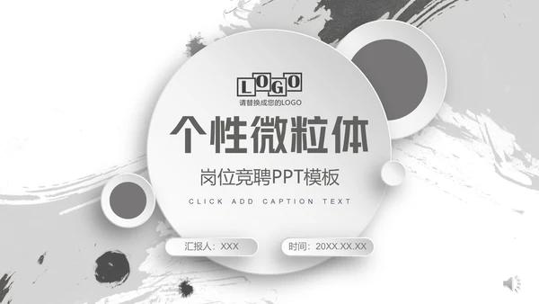 无色主义设计文化艺术岗位竞聘通用PPT模板