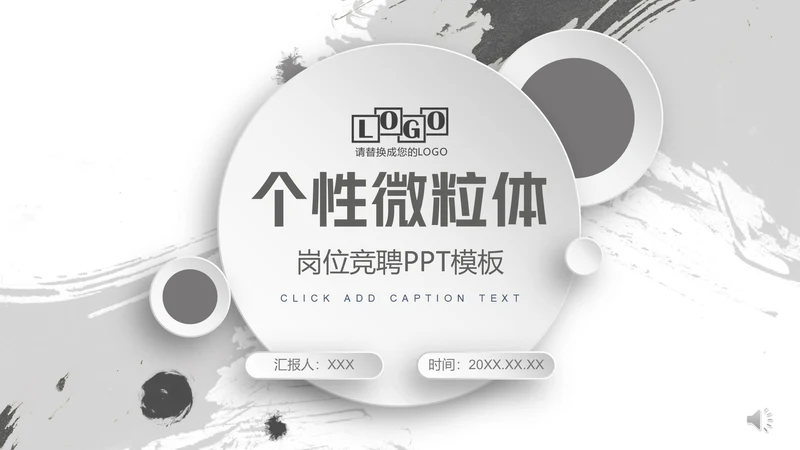 无色主义设计文化艺术岗位竞聘通用PPT模板