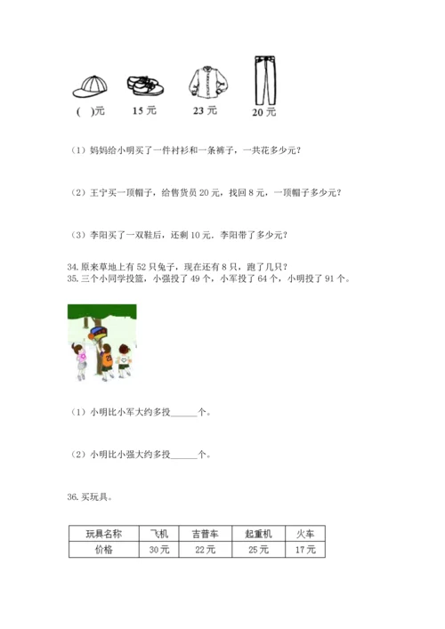 小学二年级上册数学应用题100道含完整答案（典优）.docx