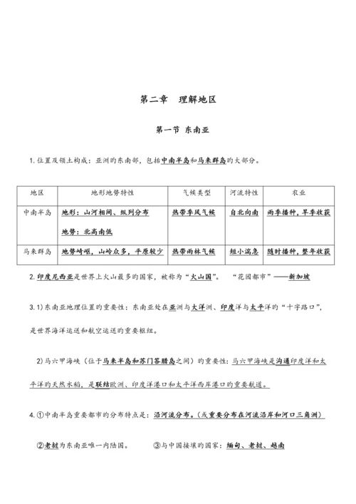 2023年湘教版七年级下册地理知识点.docx