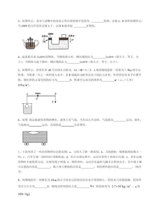 滚动提升练习四川成都市华西中学物理八年级下册期末考试专题测评练习题（含答案详解）.docx