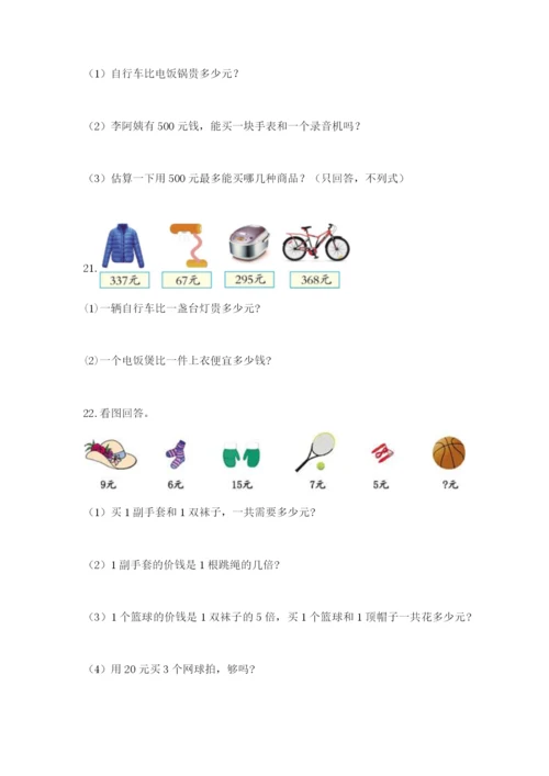 小学三年级数学应用题50道精品【夺冠系列】.docx