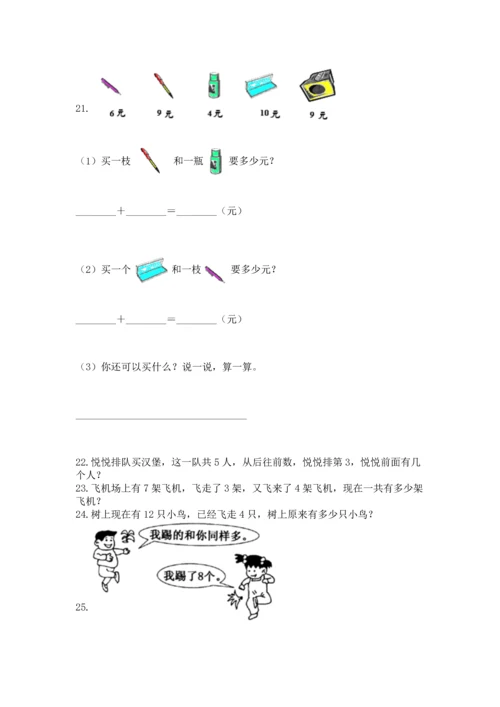 一年级上册数学解决问题50道及答案【典优】.docx