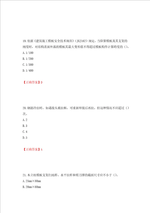 2022年广西省建筑施工企业三类人员安全生产知识ABC类考试题库模拟卷及答案83