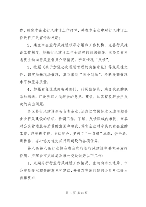 公交行业行风建设实施意见精编.docx