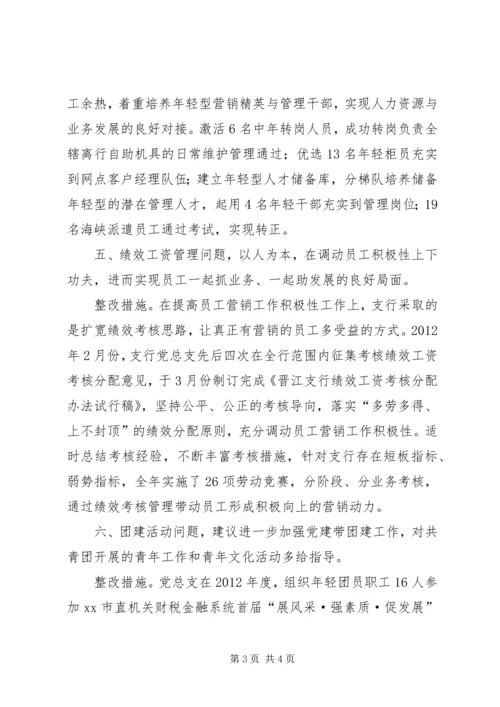 民主生活会整改措施落实情况汇报 (3).docx