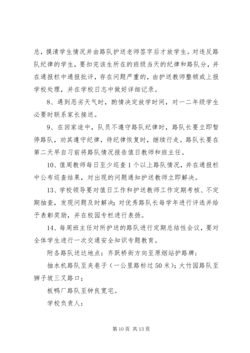 齐跃桥小学安全生产月活动方案.docx