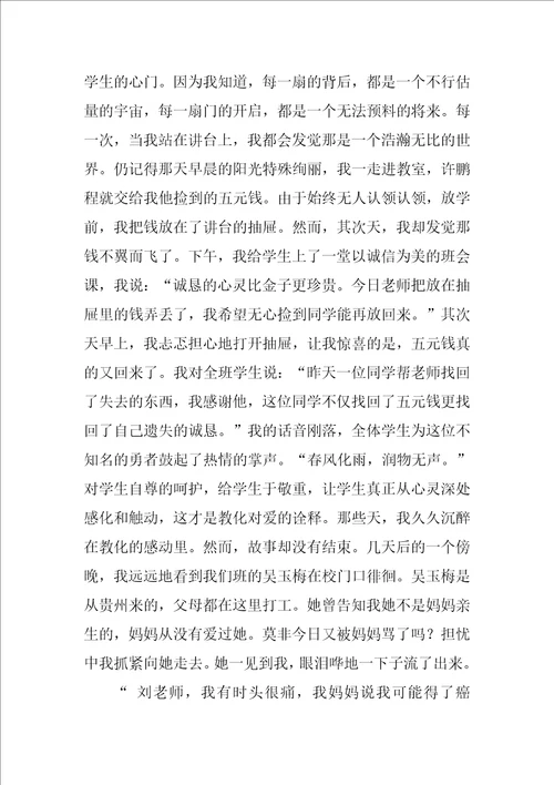 关于教师爱与责任演讲稿通用范文7篇