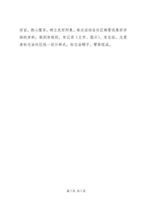 职工志愿者活动方案.docx