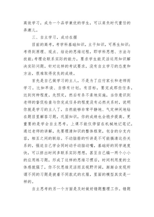 高三学生学习心态和学习习惯的养成.docx