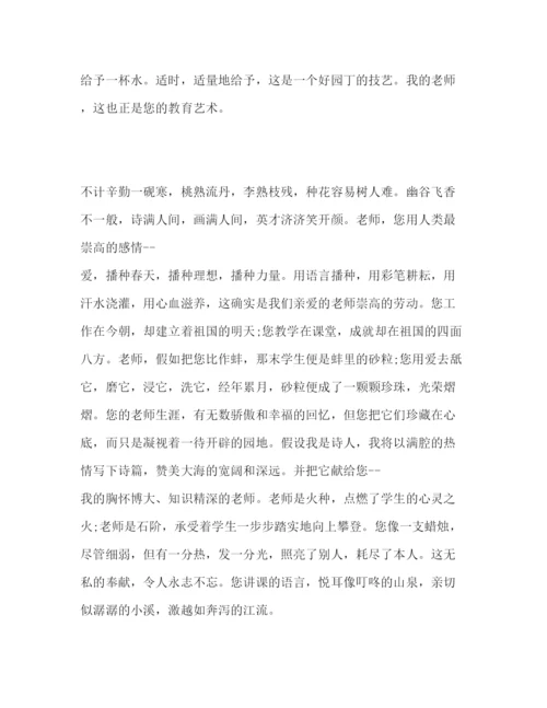 精编最美教师范文参考演讲稿.docx