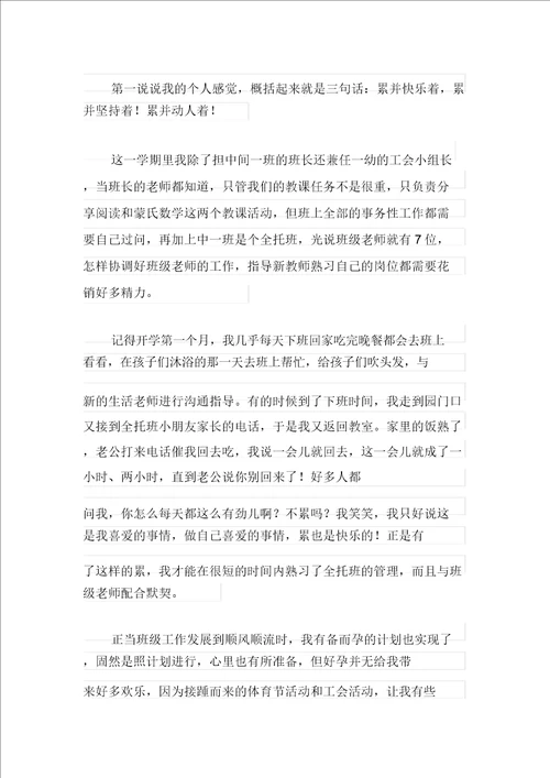 个人教师述职报告合集八篇